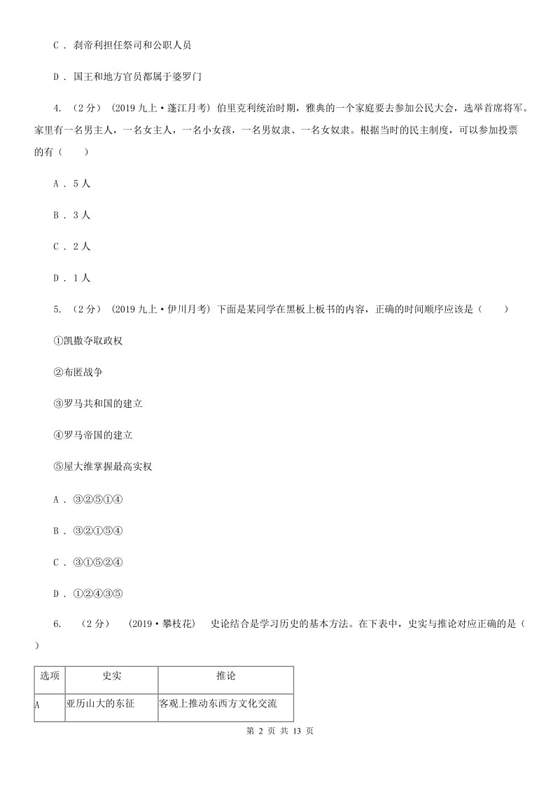 人教版九年级上学期历史期末检测试卷C卷_第2页