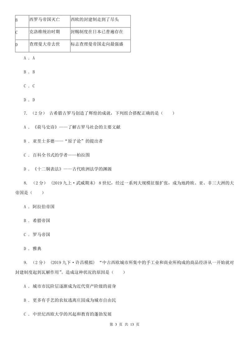 人教版九年级上学期历史期末检测试卷C卷_第3页