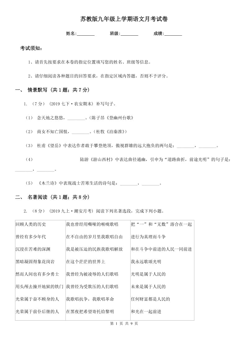 苏教版九年级上学期语文月考试卷_第1页