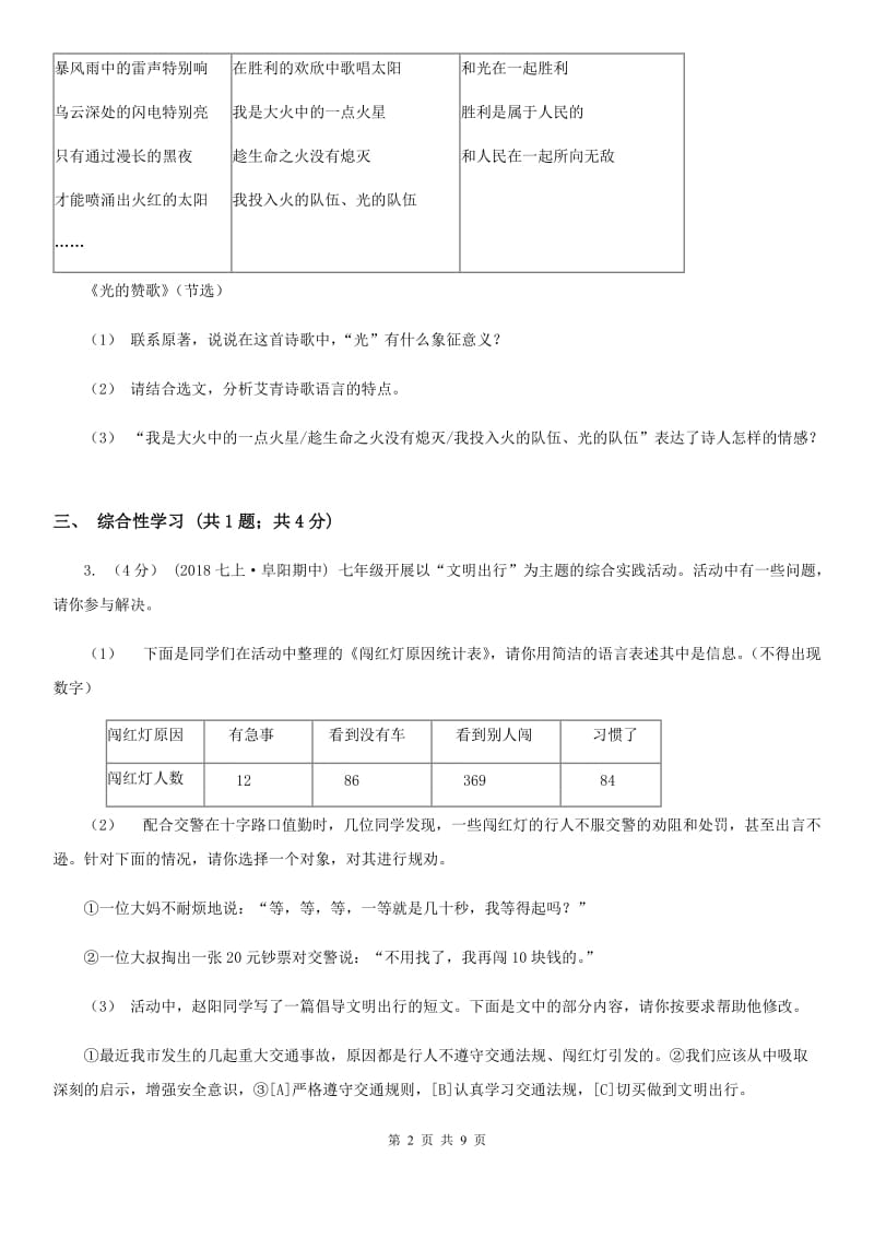 苏教版九年级上学期语文月考试卷_第2页