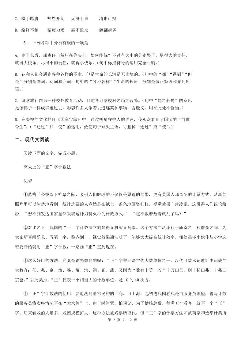 河大版七年级下学期期中语文试题(检测)_第2页