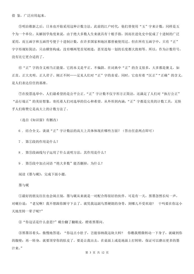 河大版七年级下学期期中语文试题(检测)_第3页