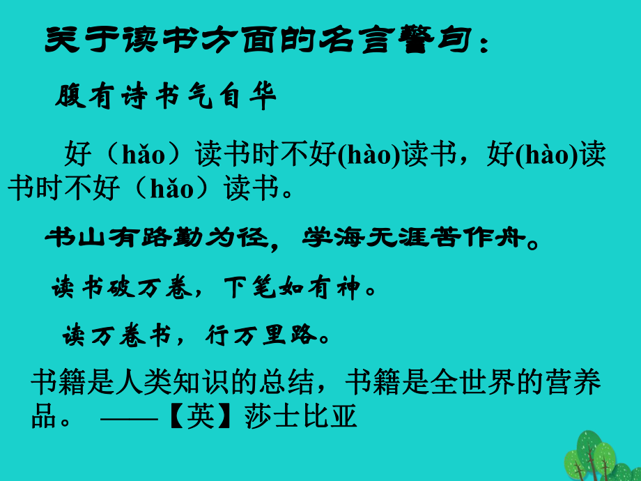 九年級語文上冊 第15課《短文兩篇》課件 （新版）新人教版_第1頁