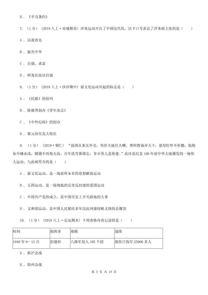 新版中考历史一模试卷A卷_第3页