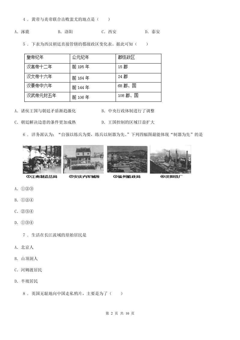 人教版九年级初中学业毕业考试仿真模拟(5)历史试卷_第2页