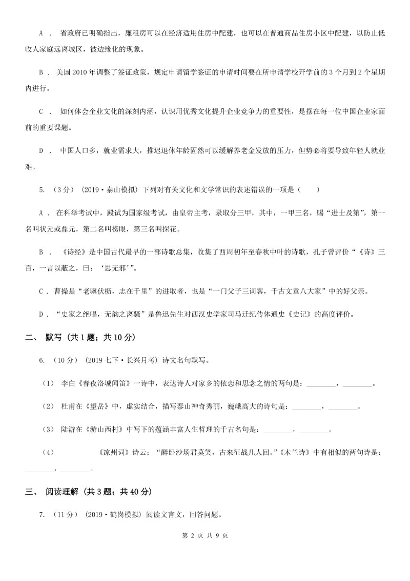 河大版九年级上学期语文期末模拟试卷（模拟）_第2页