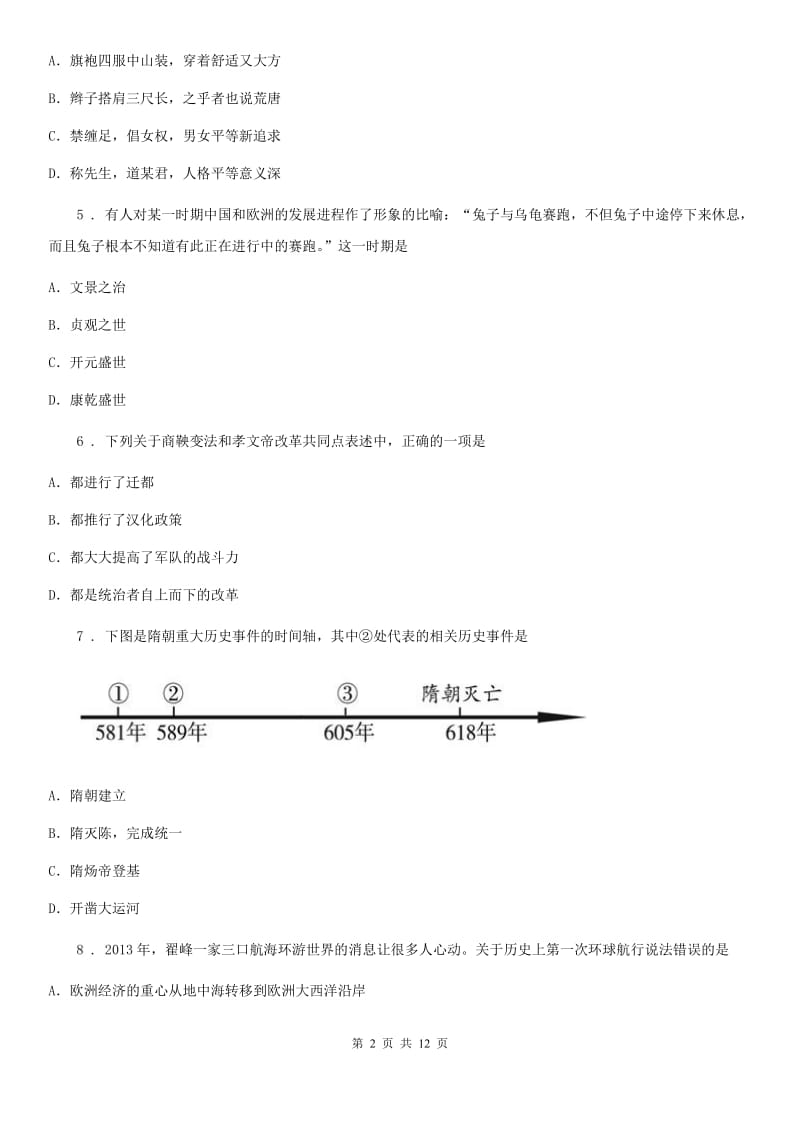 人教版中考历史模拟一试题_第2页