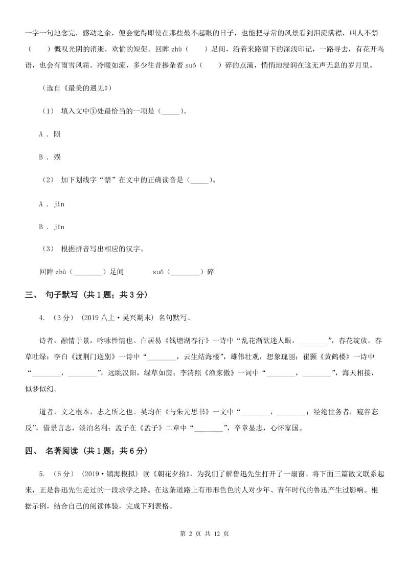 北师大版九年级上学期语文开学考试试卷(检测)_第2页