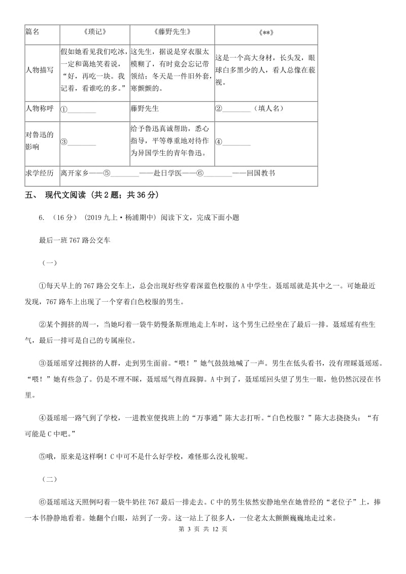 北师大版九年级上学期语文开学考试试卷(检测)_第3页