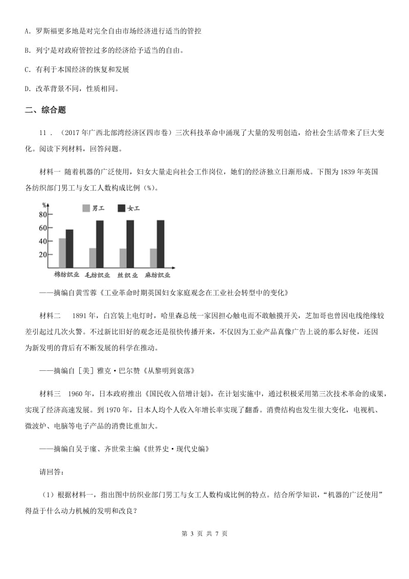 人教版2020年（春秋版）九年级上学期第一次月考历史试题D卷（测试）_第3页