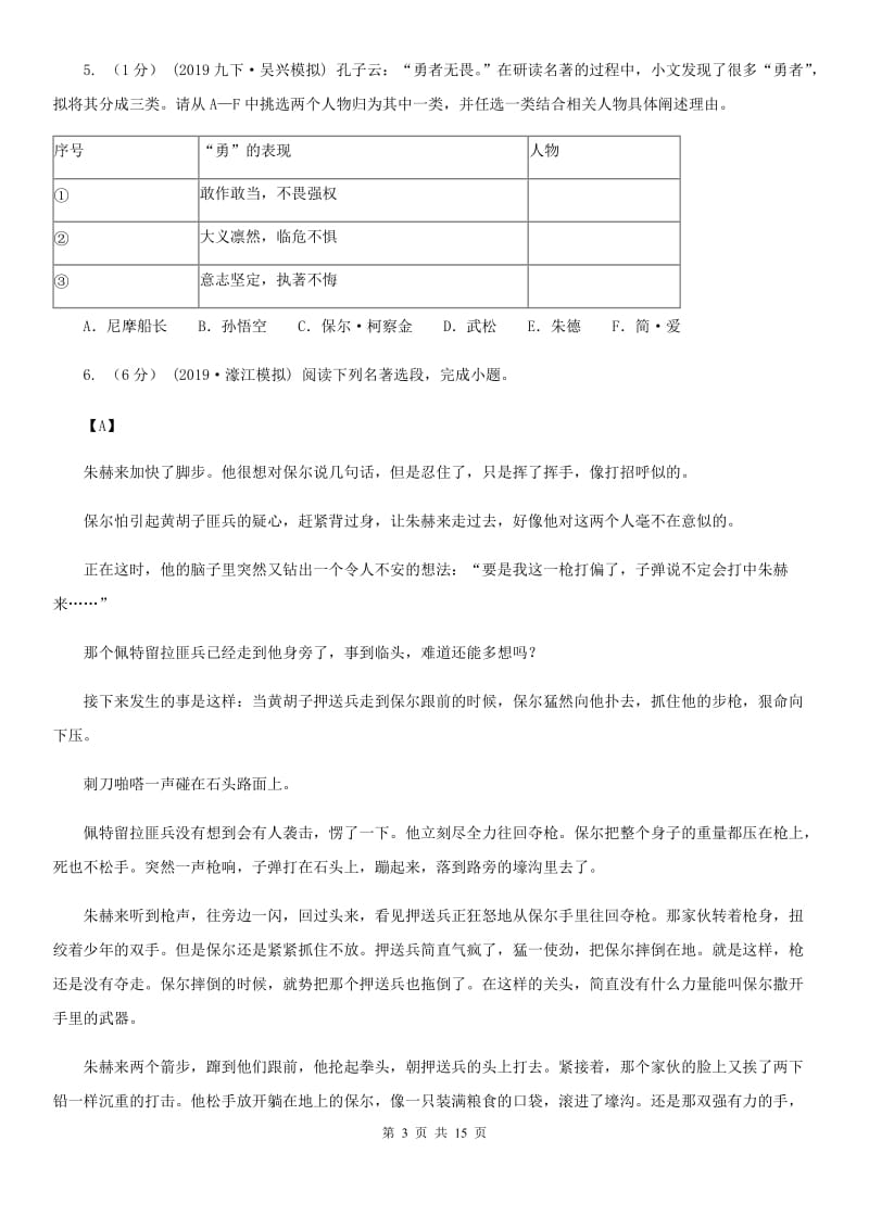 浙教版七年级上学期语文10月月考试卷(模拟)_第3页