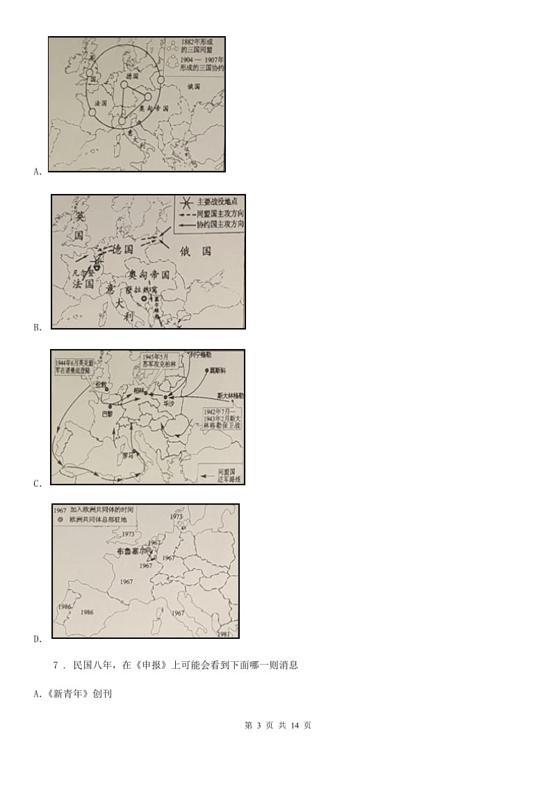 人教版中考历史模拟题_第3页