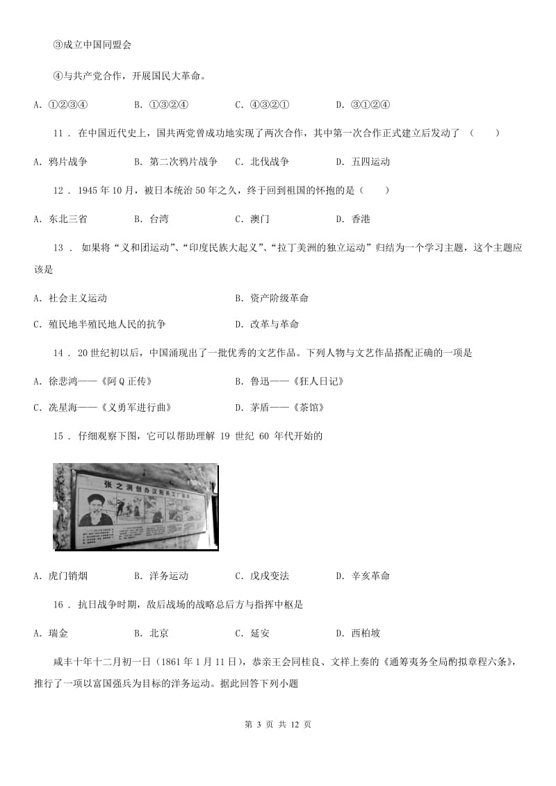 人教版2019-2020学年八年级下学期第一次月考历史试题A卷_第3页