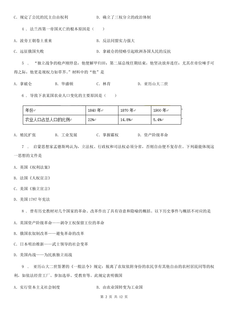 人教版2019年九年级上学期期中历史试题D卷_第2页