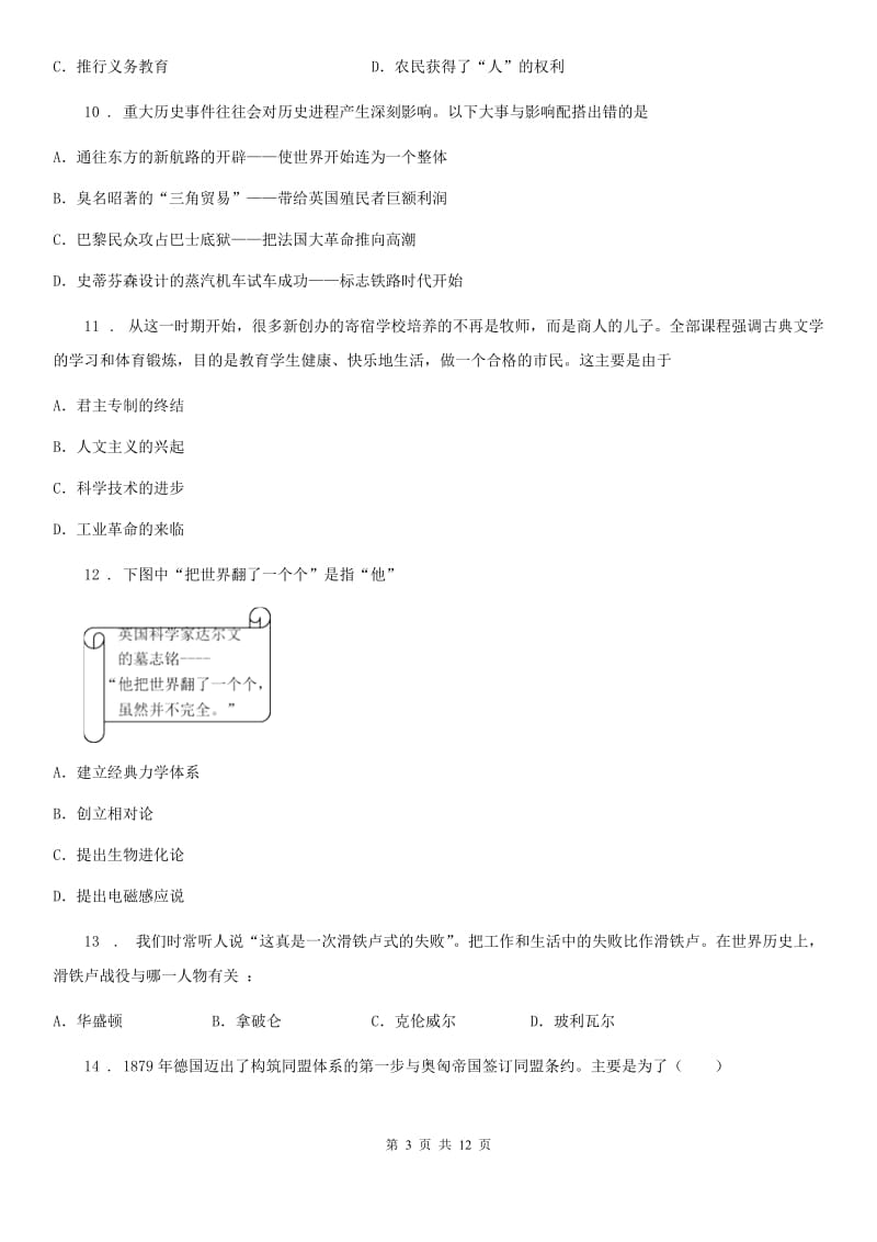 人教版2019年九年级上学期期中历史试题D卷_第3页