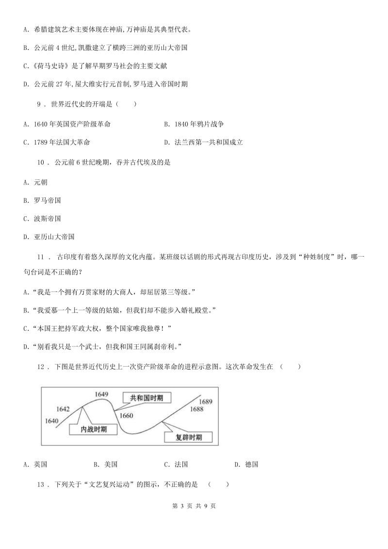 人教版2020版九年级上学期期中历史试题（II）卷（检测）_第3页