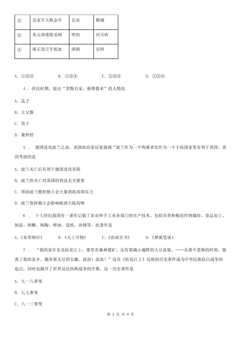 人教版中考历史适应性试卷（b卷）_第2页