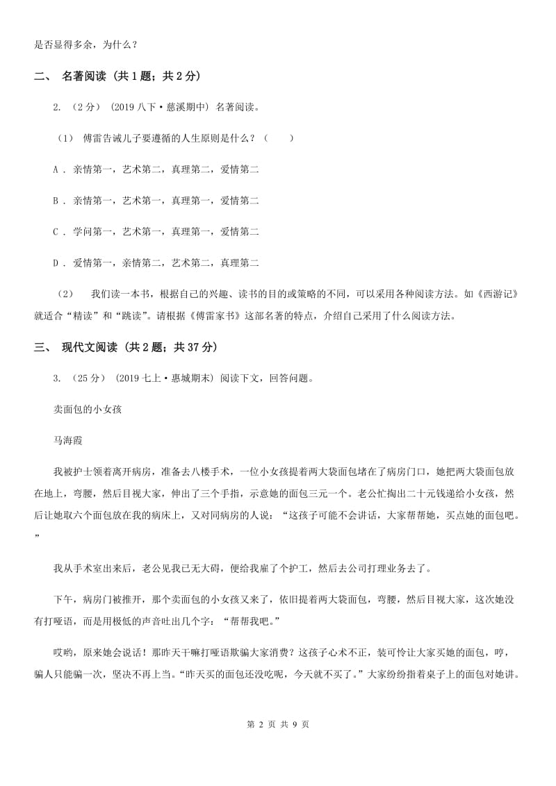 冀教版八年级上学期语文期中考试试卷精编_第2页