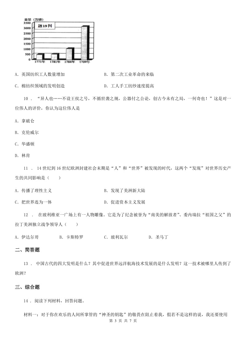 新版九年级下学期入学考试历史试题（练习）_第3页