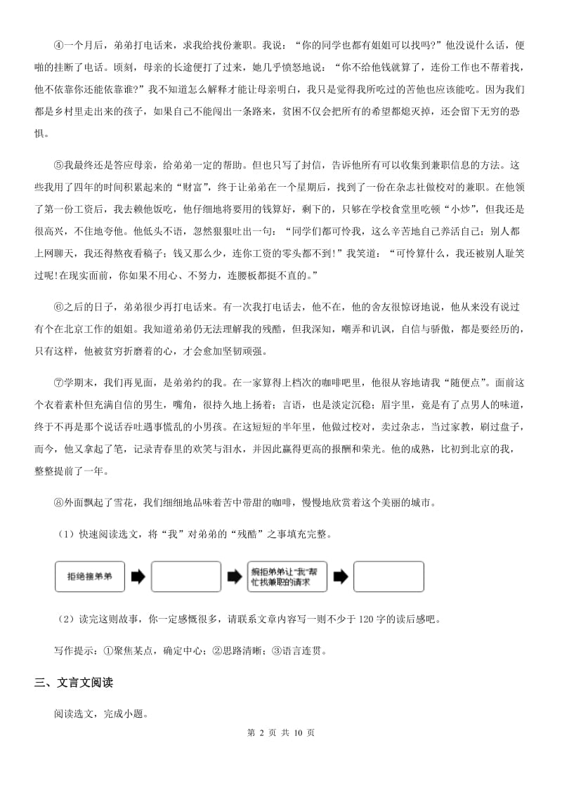 人教版2020版七年级上学期期中联考语文试题A卷_第2页