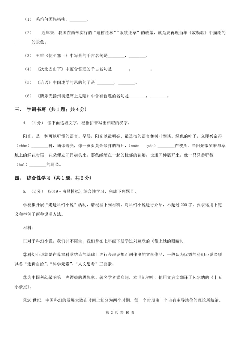 苏教版九年级上学期语文期末考试试卷新编_第2页