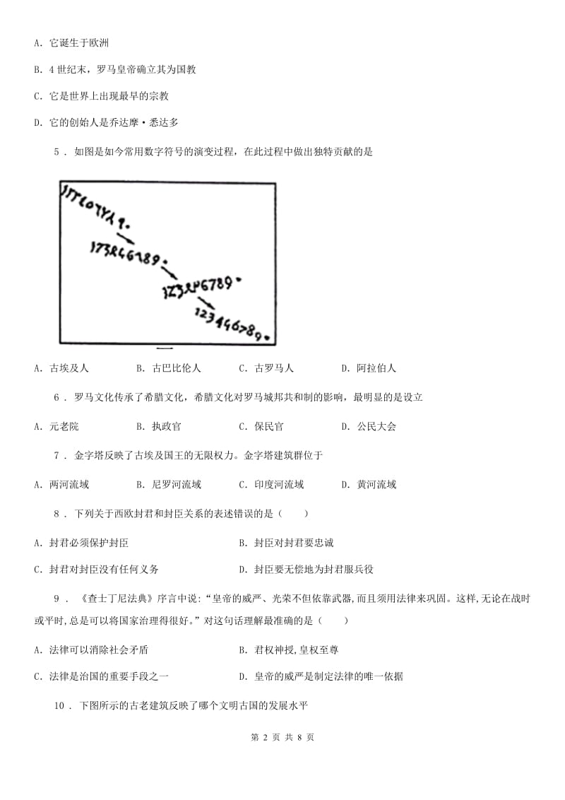 人教版九年级上学期第一、二、三、四单元质量评估历史试题_第2页