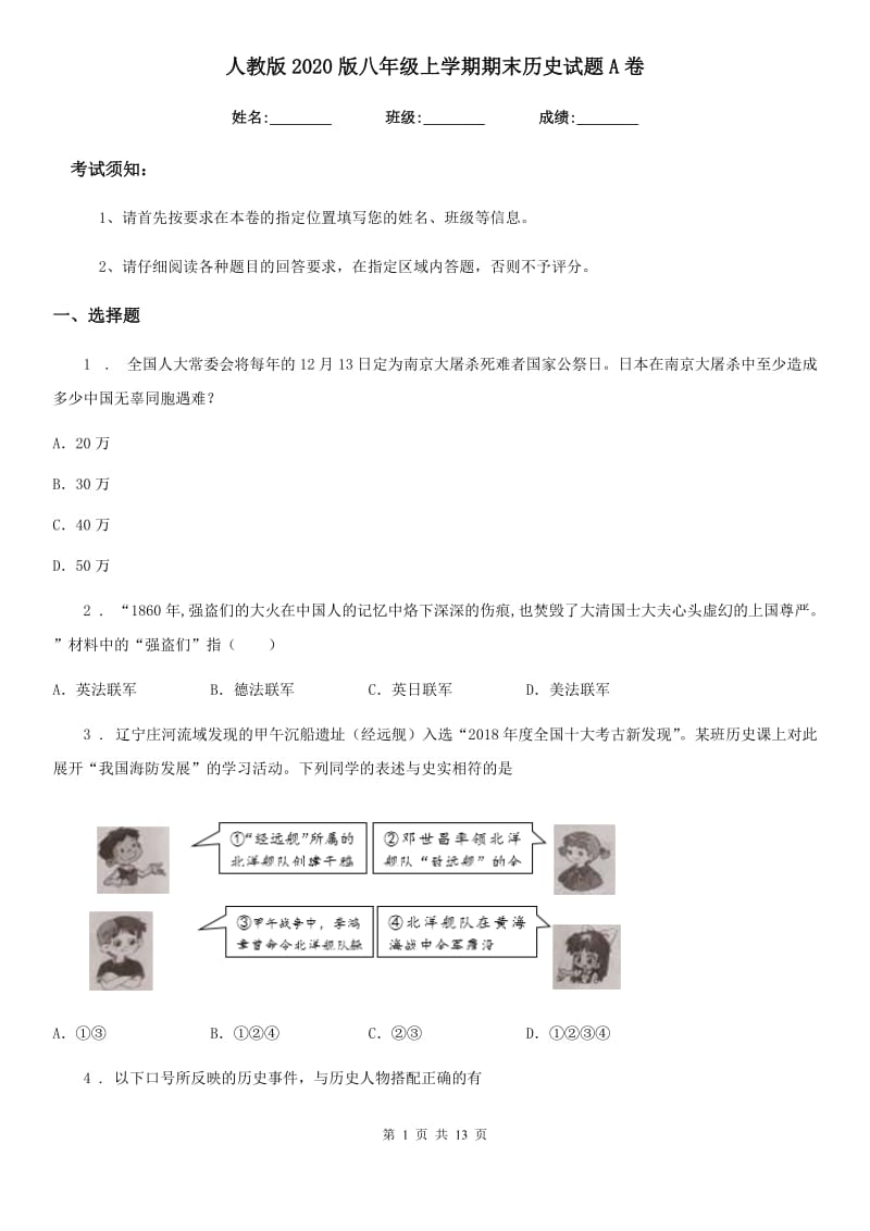 人教版2020版八年级上学期期末历史试题A卷（模拟）_第1页