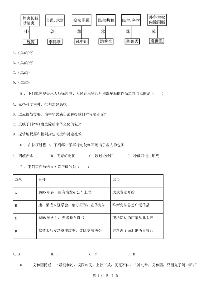 人教版2020版八年级上学期期末历史试题A卷（模拟）_第2页