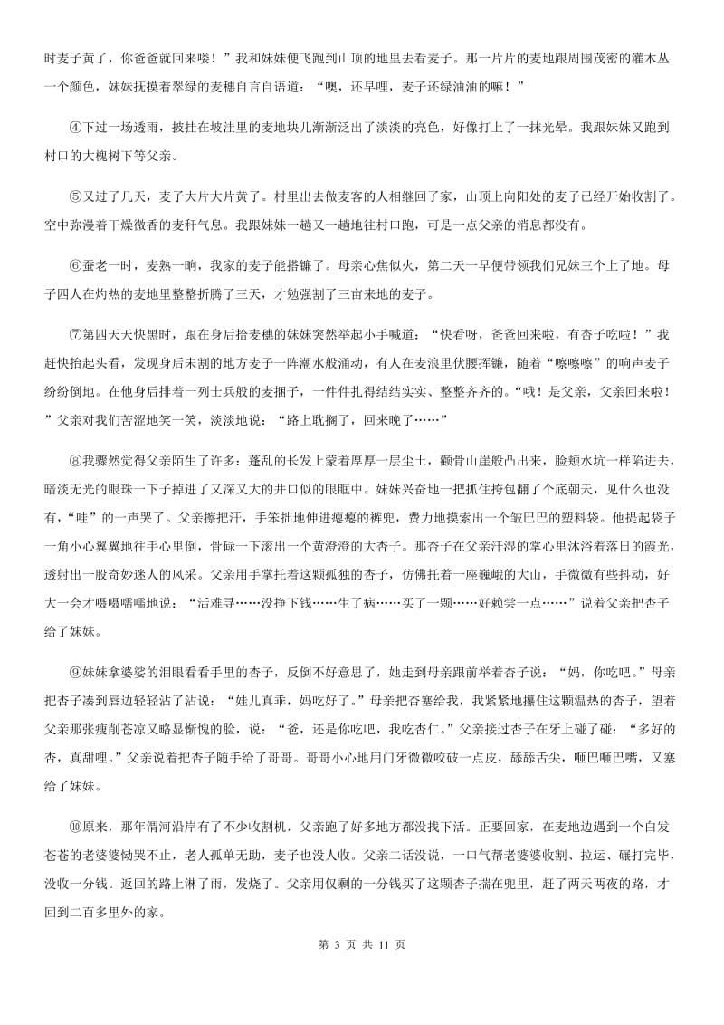 人教版八年级期中模拟语文试题_第3页