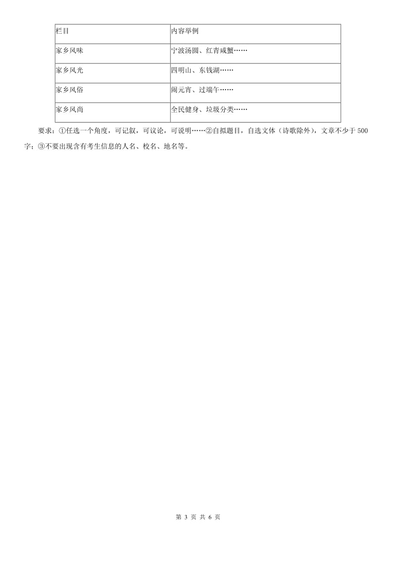 鄂教版中考语文高频考点剖析：专题17 话题作文_第3页