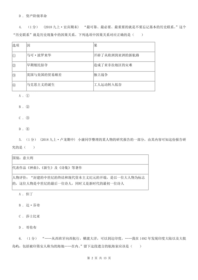 人教版九年级上学期历史期末质量监测试卷A卷_第2页