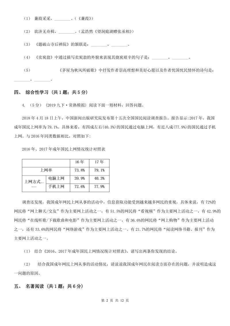 河大版七年级上学期语文期末考试试卷(测试)_第2页