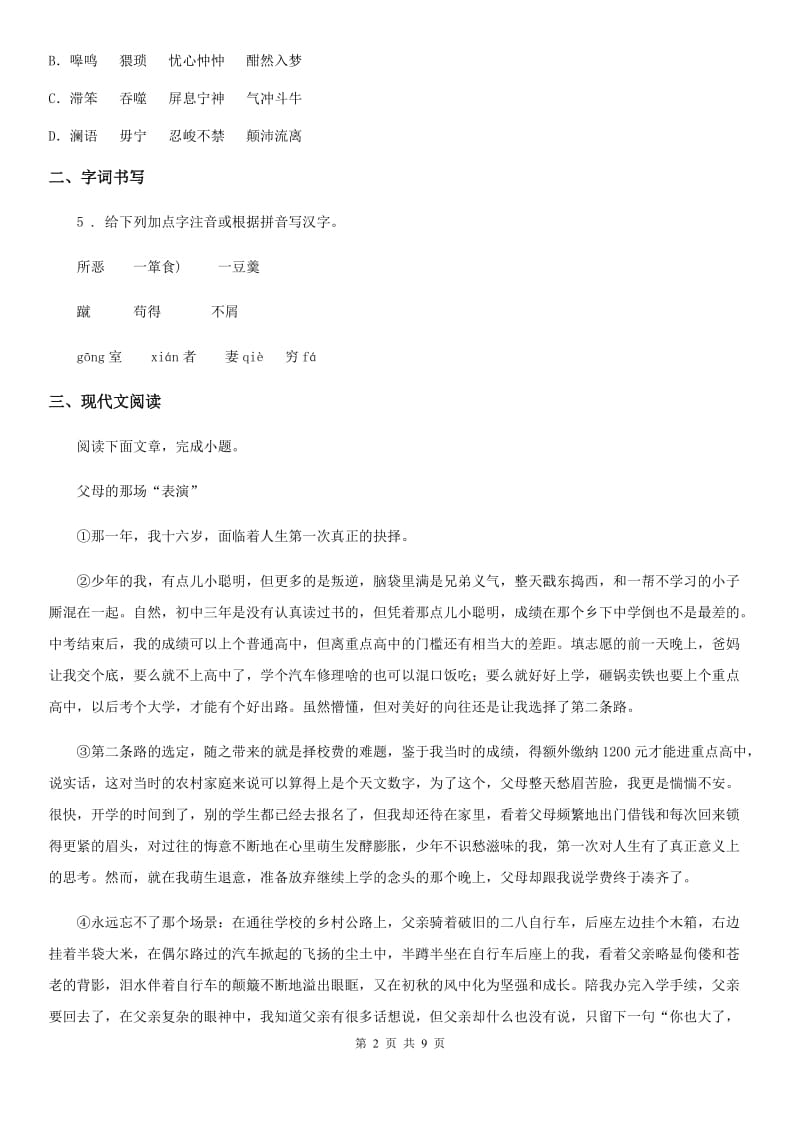 人教版2020版八年级上学期期中语文试题A卷（检测）_第2页