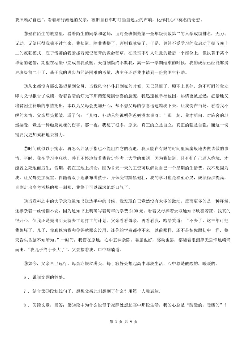 人教版2020版八年级上学期期中语文试题A卷（检测）_第3页