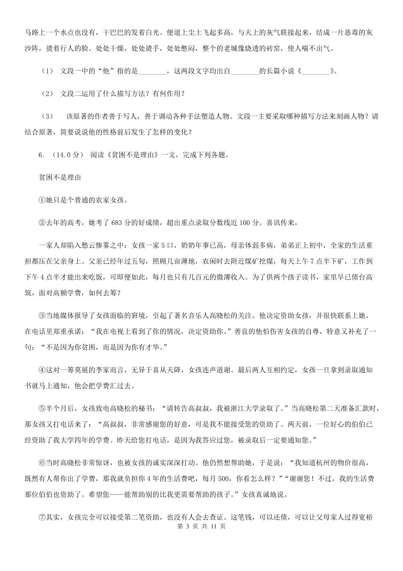 西师大版八年级下学期语文第三次月考试卷_第3页