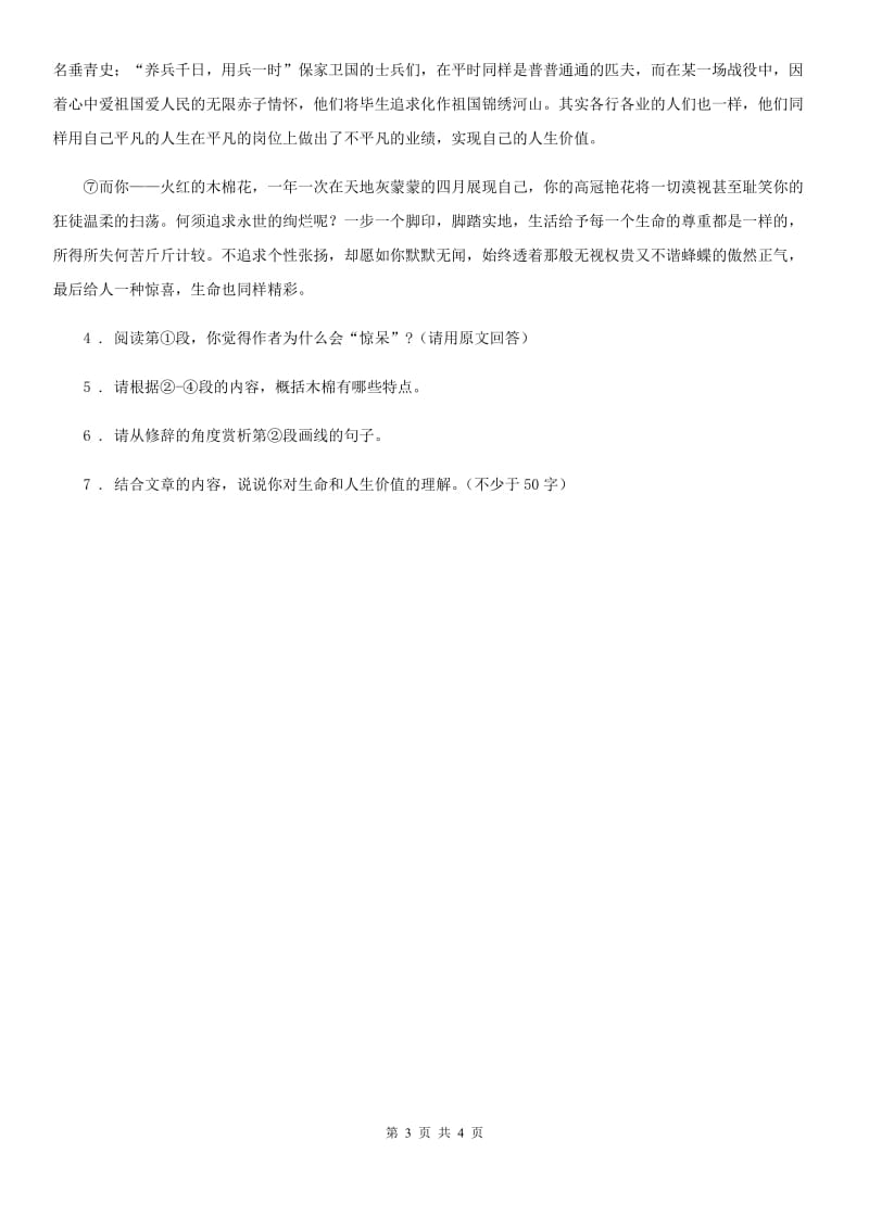 人教版七年级语文寒假作业- 作业七 师恩难忘_第3页