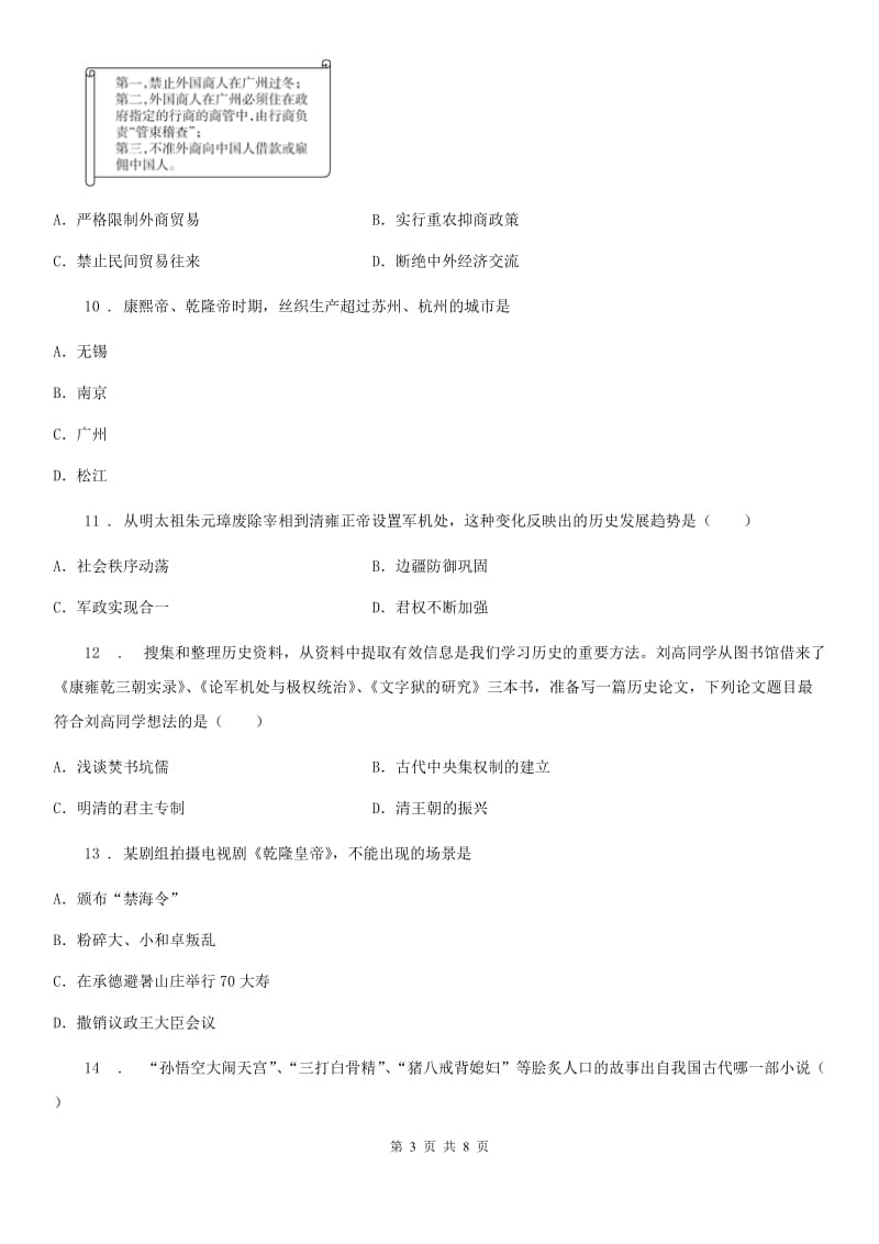 人教版七年级学期第二次教学质量检测历史试题_第3页