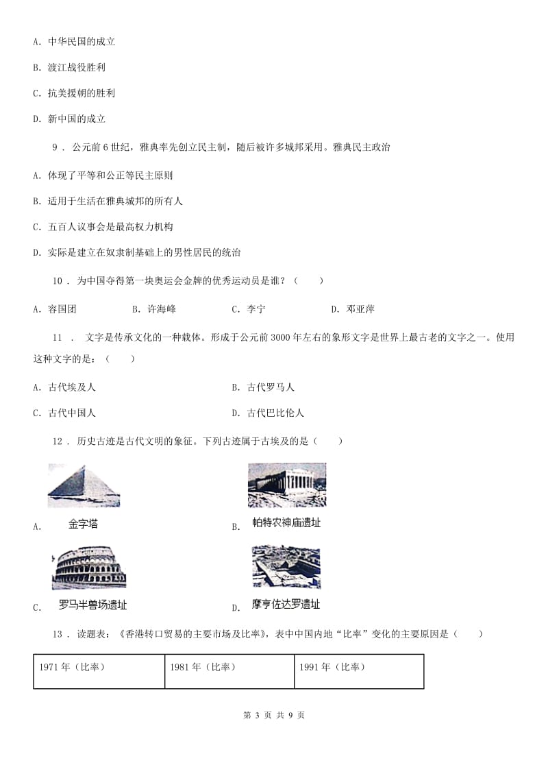 人教版2020版八年级下学期期末历史试题（II）卷（模拟）_第3页