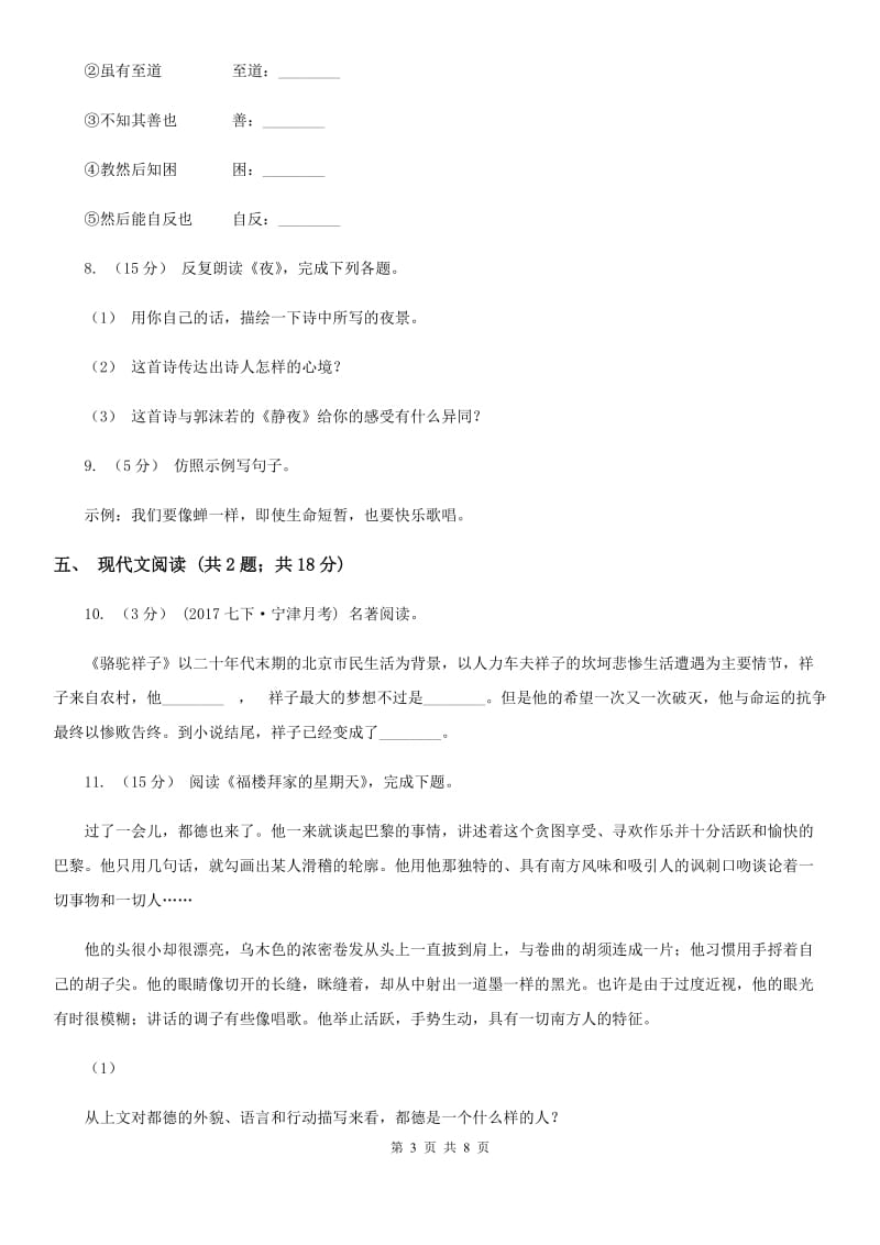 鲁教版七年级下学期语文第一次教学质量检测（月考）试卷_第3页