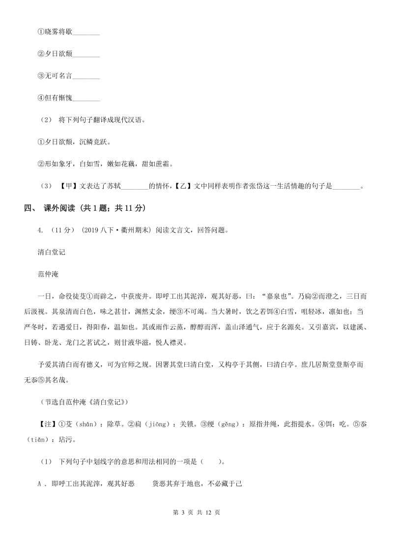 鄂教版七年级上学期语文第一次月考试卷(测试)_第3页