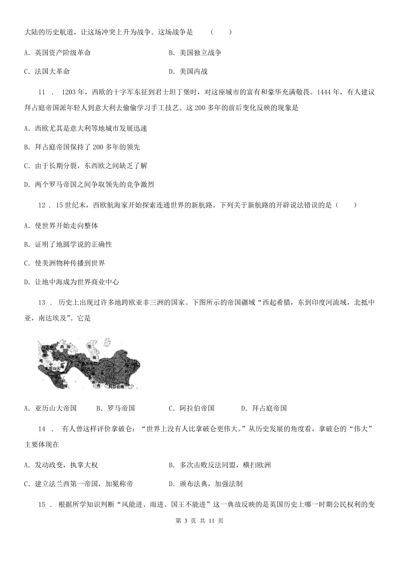 人教版2019版九年级上学期期末历史试题B卷(模拟)_第3页