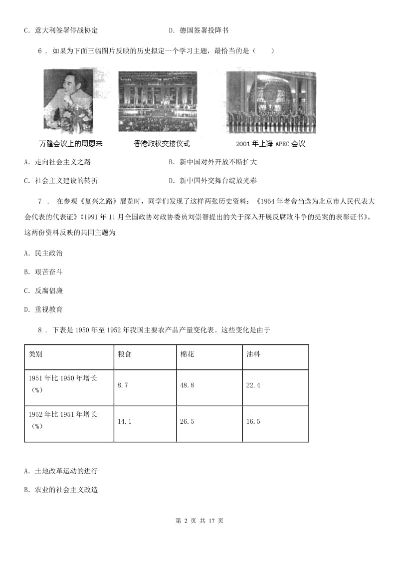 人教版2020年八年级下学期第二次月考历史试题（II）卷(练习)_第2页