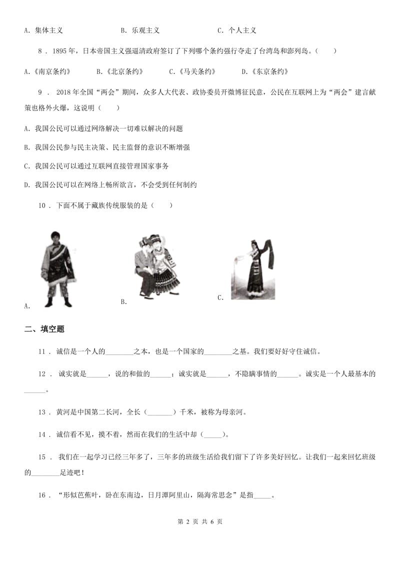 2019-2020年度人教版五年级上同期末测试思品试卷（II）卷_第2页