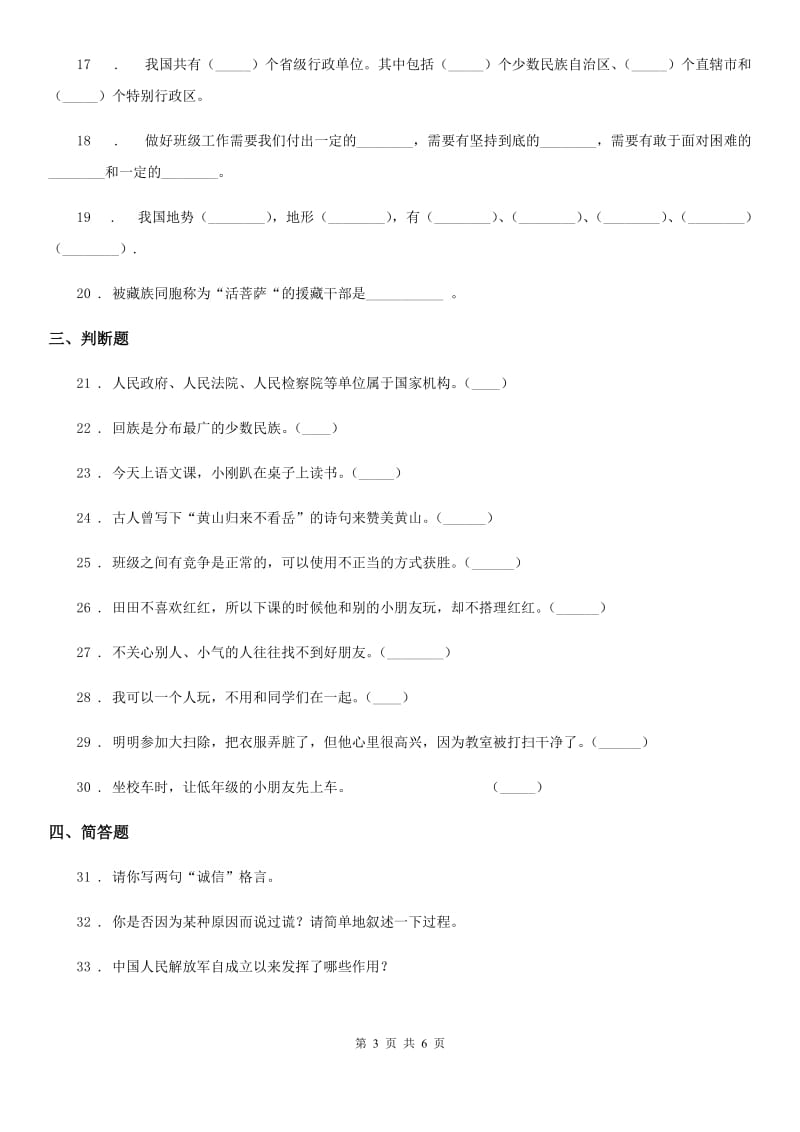 2019-2020年度人教版五年级上同期末测试思品试卷（II）卷_第3页