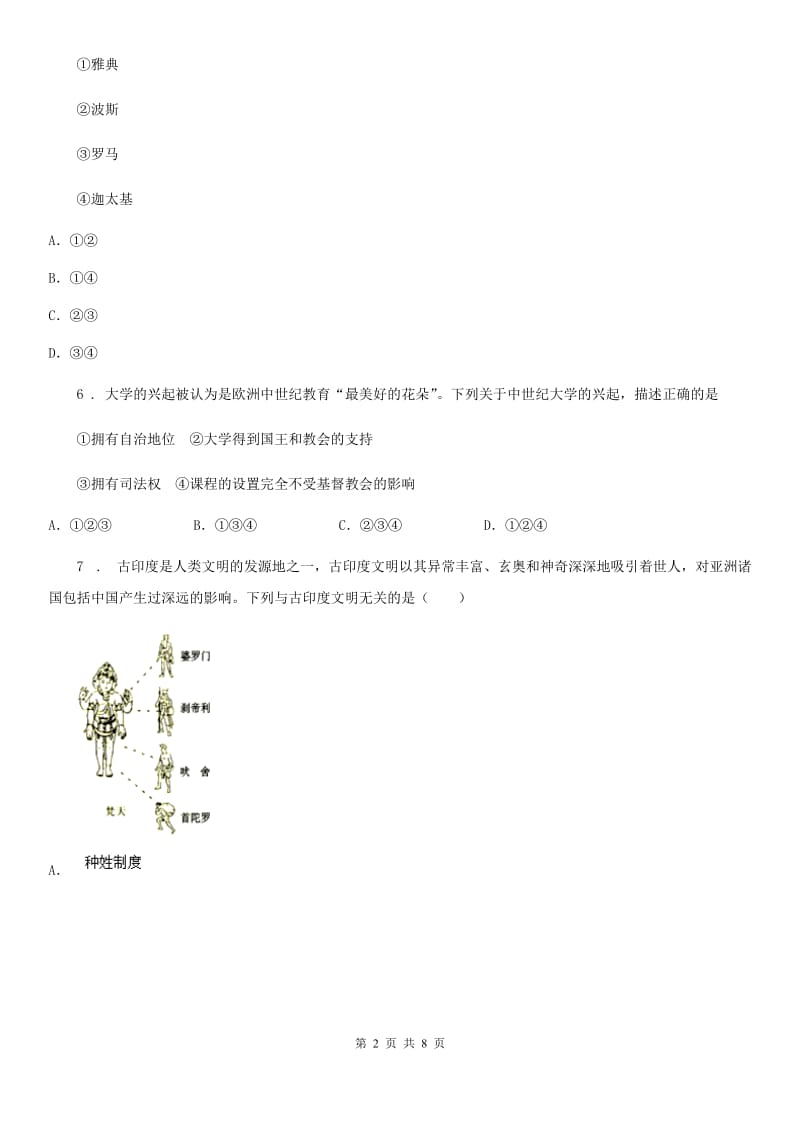 人教版2020版九年级上学期期中联考历史试题A卷_第2页