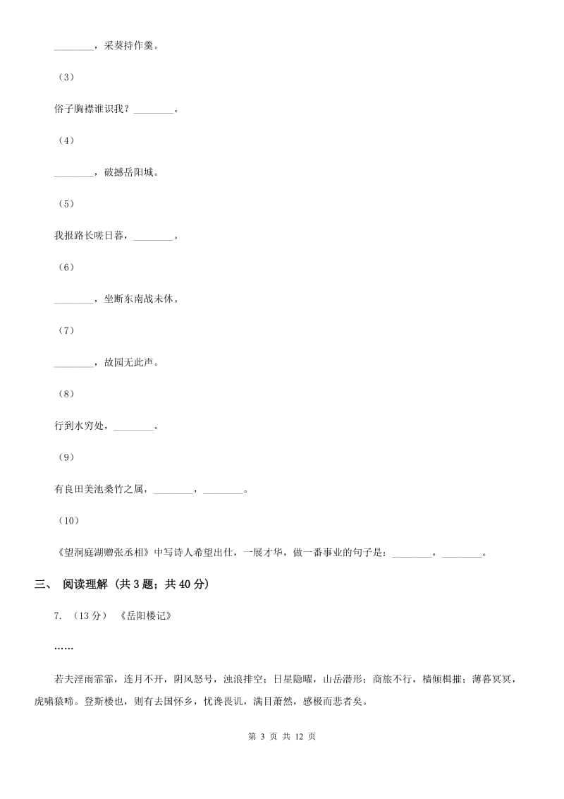 人教版八年级上学期语文期末模拟试卷(练习)_第3页