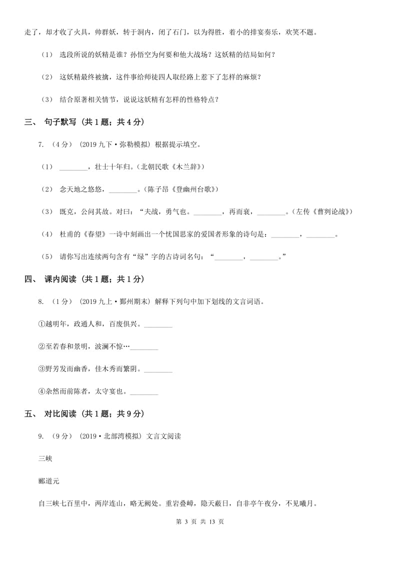 鄂教版中考语文一模试卷新编_第3页