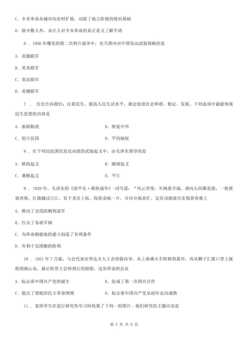 人教版2020年八年级上学期第二次月考历史试题（II）卷(练习)_第2页