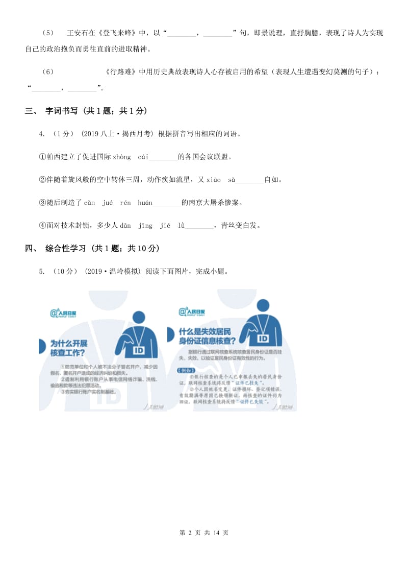 新人教版九年级上学期语文月考试卷(模拟)_第2页