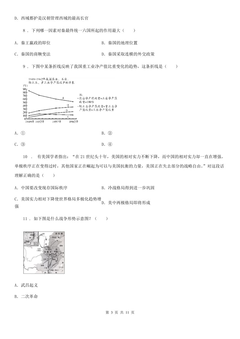 人教版中考历史高分考前终极猜押试题（5月22日）_第3页